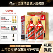 茅臺(tái)（MOUTAI）華致酒行 貴州茅臺(tái)酒飛天茅臺(tái) 醬香型白酒收藏名酒商務(wù) 53度 500mL 2瓶 2025年含禮袋【限時(shí)贈(zèng)送750ml干紅】