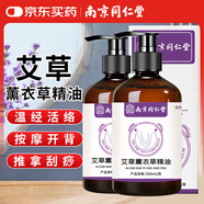 同仁堂艾草薰衣草精油按摩開(kāi)背推拿刮痧油拔罐spa全身通經(jīng)絡(luò )精油500ml