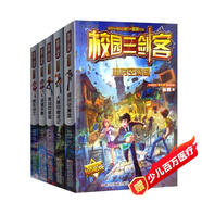 校園三劍客超級版（套裝共5冊） 楊鵬作品 謎題版 小學(xué)生課外閱讀書籍 兒童文學(xué)經(jīng)典圖書 課外閱讀 暑期閱讀 課外書