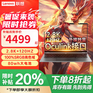 聯(lián)想拯救者R7000P 直播剪輯2025補貼20%臻享版銳龍8000系RTX4050可選 高性能商務(wù)學(xué)生課設計 標配R7-H255 32G 1T固態(tài) 來(lái)酷 微框黃金比大屏