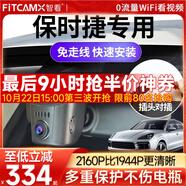 智看適用于保時捷Taycan卡宴718 Macan帕拉梅拉911專用行車記錄儀 保時捷Macan專用 標(biāo)配：4K超清版單鏡頭+無內(nèi)存卡