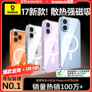 倍思【銷量100W|持續(xù)6年TOP|發(fā)黃秒退】適用iphone17手機(jī)殼蘋果17保護(hù)套原裝超薄磁吸全包透明氣囊防摔