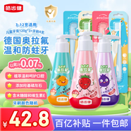 皓齒?。℉osjam）按壓式液態(tài)兒童牙膏防蛀含氟套裝3-6-12歲120克3瓶共360g+4支牙刷