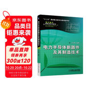 電力電子新技術(shù)系列圖書(shū)：電力半導(dǎo)體新器件及其制造技術(shù)