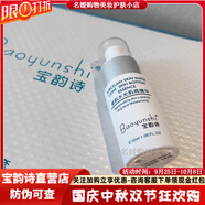 寶韻詩(shī)旗艦直營(yíng)新品青春素顏套多效養顏液燈泡肌防偽可查美容院同款 瓷肌水光肌底精華30ml