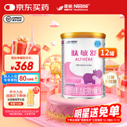 雀巢健康科學肽敏舒深度水解奶粉嬰兒氨基酸乳糖配方食品 適牛奶蛋白過敏0-1歲 肽敏舒400g 12罐