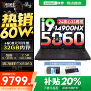 聯(lián)想拯救者Y7000P 2025補貼電競游戲筆記本電腦r 滿血RTX5070獨顯旗艦酷睿i9可選 24核i9-14900HX 滿血RTX5060 升級丨64G內(nèi)存 1TB高速固態(tài)