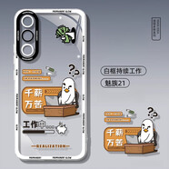 KYODO適用魅族21note手機殼透明液態(tài)魅族20硅膠魅族21pro新款男meizu20全包防摔二十pro軟殼保護套外殼p 白框【持續工作】 魅族 20