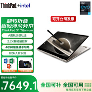 ThinkPad政府補貼 X1 Titanium 泰坦翻轉折疊超輕薄2025補貼商務(wù)辦公二合一筆記本電腦 酷睿i7 16G內存1T固態(tài)硬盤(pán) 升配版 含手寫(xiě)筆 屏幕可觸控