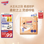大王（GOO.N）光之羽系列短褲式嬰兒紙尿褲XXXL23片(≥17KG)尿不濕 超薄透氣