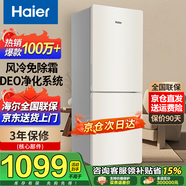 海爾冰箱雙開門風冷無霜節(jié)能一新等級能效冰箱小型1.5米高家用小冰箱變頻超薄冰箱出租房二門兩門 170升雙門冰箱風冷無霜新款