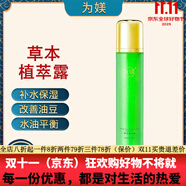 為媄京東直營煥顏草本精華液Ⅲ凈顏草本美肌套小綠膜美肌精華面膜套裝 為媄草本植萃露