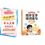 斗半匠同步生字組詞造句練習(xí)冊(cè)一年級(jí)下冊(cè)人教版同步教材預(yù)習(xí)生字組詞小學(xué)語(yǔ)文生字詞句專項(xiàng)訓(xùn)練同步練習(xí)冊(cè)