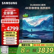 三星（SAMSUNG）65DU8000C 65英寸 平板液晶AI電視 超薄4K AI智能補(bǔ)幀 無(wú)開機(jī)廣告 UA65DU8000CXXZ【金晨推薦】