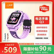 小天才兒童電話手表Q3桑染紫AI精準(zhǔn)定位防水大屏視頻通話兒童學(xué)生智能手表爆款升級移動支付男孩女孩