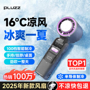 PLUZZ【100檔低音制冷風(fēng)】手持小風(fēng)扇制冷靜音長(cháng)續航冷風(fēng)小型風(fēng)扇迷你usb充電無(wú)葉隨身大風(fēng)力便攜電風(fēng)扇 【戴森紫】100檔颶風(fēng)丨TEC制冷風(fēng) 法國設計金獎 | 運動(dòng)冠軍推薦