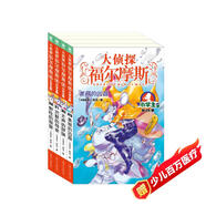 大偵探福爾摩斯小學(xué)生版 第7輯 套裝全4冊 7-14歲兒童文學(xué)偵探推理懸疑小說故事書小學(xué)生一年級二年級三年級四五六年級語文寫作提升暑假課外閱讀書籍