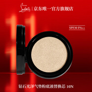 路鉑廷（Christian Louboutin）CL路鉑廷鉆石光澤氣墊粉底液10N(替換芯)生日禮物送女友老婆