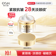 歐詩(shī)漫（OSM）緊塑撫紋頸霜