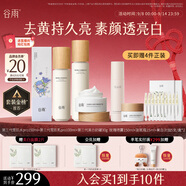 谷雨x若來聯(lián)名第三代雪肌水乳霜套裝 美白提亮補水保濕化妝品
