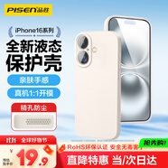 品勝 適用蘋果16Plus手機殼 iPhone16Plus柔性液態(tài)殼全包防摔防磨防震親膚男女款超薄軟殼 古董白