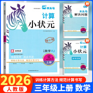 木頭馬計(jì)算小狀元上冊(cè)人教版小學(xué)數(shù)學(xué)思維訓(xùn)練專項(xiàng)訓(xùn)練練習(xí)冊(cè)計(jì)算題天天練 木頭馬計(jì)算小狀元 三年級(jí)上冊(cè) 人教版