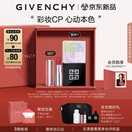 紀梵希（Givenchy）口紅彩妝高級感禮盒粉絲絨唇膏+散粉1號定妝七夕情人節禮物送女友