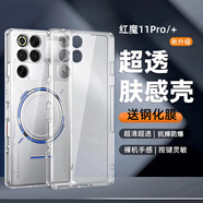 特七 努比亞紅魔10pro+/air紅魔9pro手機殼7S/8SPro透明11Pro+超薄保護套6r硅膠全包9spro軟殼防摔散熱 紅魔11Pro/Pro+（透明軟殼）