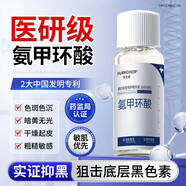 華美科氨甲環(huán)酸精華液醫(yī)美白祛斑改善暗沉濕敷水七夕情人節(jié)禮物送女友男