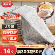 美麗雅鋼絲竹纖維去油抹布23*18cm8片替代鋼絲球刷鍋洗碗神器不掉絲去污