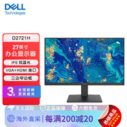 戴爾(戴爾)D2421H/D2721H/SE2722H/E2318H/C2423H家用顯示器官翻 D2721H_27英寸 官方標配