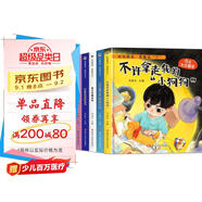 兒童反霸凌安全教育繪本（全6冊(cè)）精裝硬殼繪本0-3-6歲幼兒園入園必備圖書京東自營(yíng)正版童書培養(yǎng)孩子反霸凌安全意識(shí)教孩子拒接霸凌遠(yuǎn)離傷害