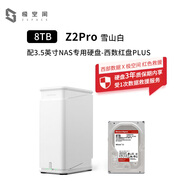 極空間私有云Z2Pro 8T雙盤位NAS智能AI娛樂辦公網(wǎng)絡(luò)存儲(chǔ)服務(wù)器(內(nèi)置1塊紅盤Plus 8TB硬盤)白色 免安裝