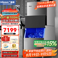 惠康(HICON)制冰機商用小型家用制冰機擺攤奶茶店酒吧50KG/70KG/100KG大容量全自動(dòng)方塊冰冰塊制冰機 【大型分體-水冷機】380顆-產(chǎn)700KG-自來(lái)水