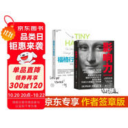 影響力 21升級(jí)版+福格行為模型2冊(cè)套裝 羅伯特·西奧迪尼 風(fēng)靡35載數(shù)百萬(wàn)冊(cè) 市場(chǎng)營(yíng)銷(xiāo)管理學(xué) 《財(cái)富》雜志 增加5年來(lái)近50個(gè)新商業(yè)案例 2位諾獎(jiǎng)得主、30位心理學(xué) 經(jīng)濟(jì)營(yíng)銷(xiāo)管理商業(yè)書(shū)正版