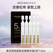 美膚寶補水保濕緊實(shí)精華液滋潤易吸收清爽不油膩男女化妝品 抗皺緊致安瓶精華液1.5mlx5支