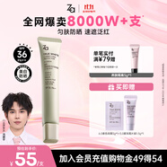 姬芮（ZA）馮建宇推薦綠色煥真潤色隔離霜防曬遮瑕霜妝前乳35g SPF36