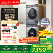 博世（BOSCH）【云朵白3.0】10KG洗烘套裝 大容量洗衣機(jī)熱泵烘干機(jī)智能投放 252I80W+253D80W家電國家補(bǔ)貼20%