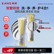 韓束雙管洗面奶氨基酸控油清潔凈澈毛孔敏感肌可用潔面乳男女100g*2