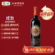 長城 特釀MAX 解百納 干紅葡萄酒  750ml 單瓶裝