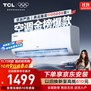 TCL京東聯(lián)名大1.5匹新一級能效真省電SE掛機空調冷暖變頻KFR-35GW/JD21+B1國家補貼以舊換新