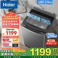 海爾（Haier）10公斤/12公斤大容量波輪全自動洗衣機直驅(qū)變頻神童除菌螨深層超凈洗一級能效自編程 國家補貼20% 直驅(qū)變頻+玻璃蓋板+漩瀑洗+除菌螨+智能預(yù)約