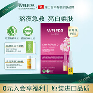 維蕾德（WELEDA）德國進口玫瑰面部精油次拋精華油7天安瓶嫩白提亮去黃改善暗沉 玫瑰精華安瓶 7*0.8ml