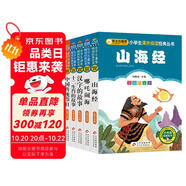 山海經(jīng)+哪吒鬧海+漢字的故事+十二生肖的故事+中國傳統(tǒng)節(jié)日 彩圖注音（5冊）中國傳統(tǒng)文化 小學(xué)生課外閱讀經(jīng)典叢書