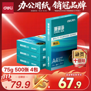 得力（deli）珊瑚海A4打印紙 75g500張*4包一箱 雙面打印 加厚復(fù)印紙 整箱2000張ZF373【銷(xiāo)冠系列】