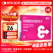 神度 枸櫞酸西地那非片 50mg*7片*5盒裝 齊魯 男科用藥 小藍片