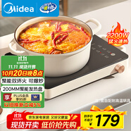 美的（Midea）電磁爐電陶爐電池爐2200W大功率猛火圍爐煮茶燒水炒菜 電磁灶煮茶器雙環(huán)控火不挑鍋國家補貼HW2210