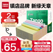 天章 （TANGO）【缺頁十倍賠】新綠天章四聯(lián)三等分可撕邊針式電腦打印紙1200頁 241-4-1/3S 彩色(白紅藍黃)可定制
