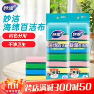 妙潔 海綿百潔布 16片 洗碗海棉 去油污四色分用廚房抹布家用神器