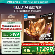 海信電視E8Q 85英寸 信芯H6 U+MiniLED  黑曜屏 首發(fā)330Hz高刷 帝瓦雷音響 E8NPRO升級 國家補(bǔ)貼85E8Q
